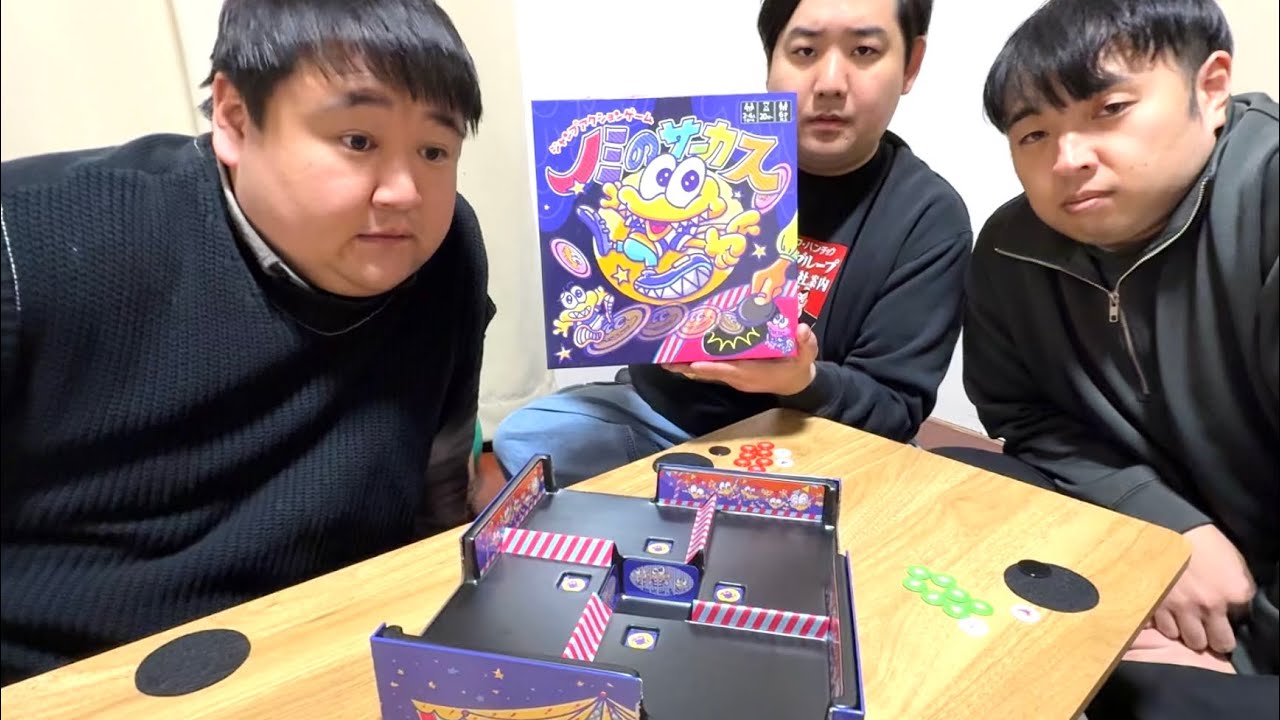 レアなボドゲが復活？！『ノミのサーカス』やろうや