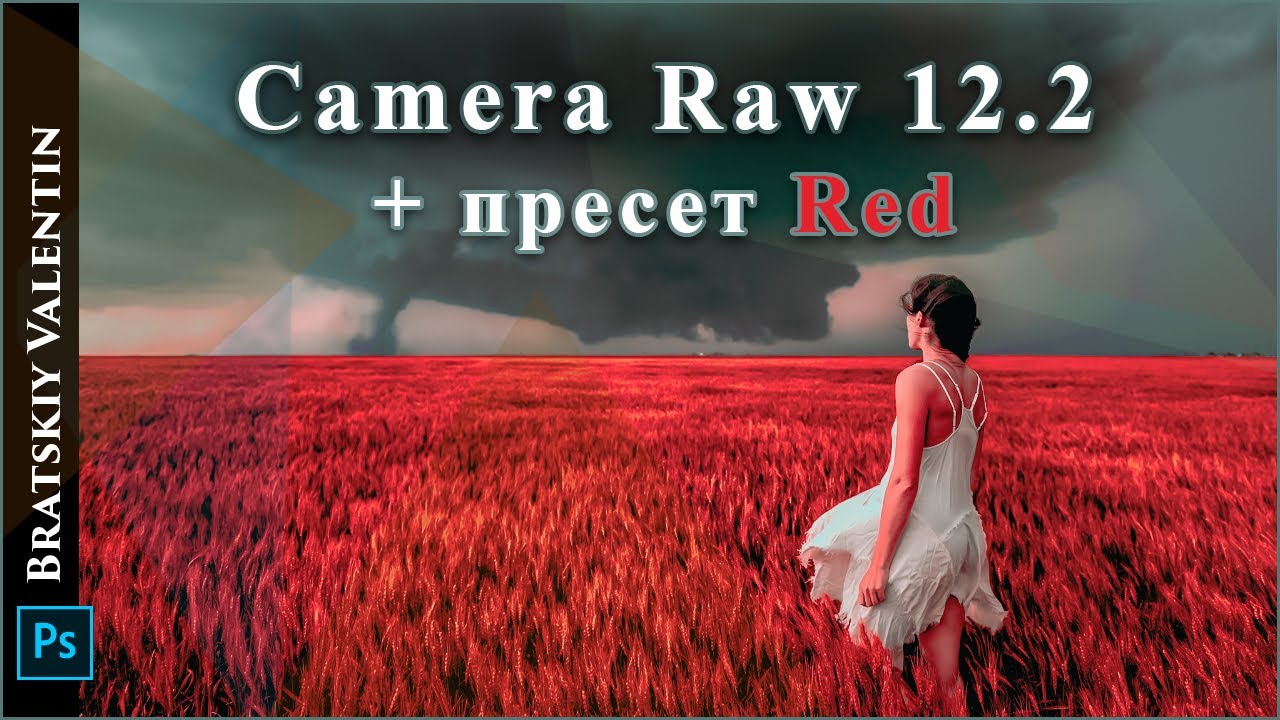 Camera Raw 12.2 + пресет Red YouTube