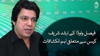 Faisal Vawda big revelations about Arshad Sharif case | Aaj News