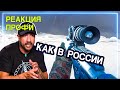 СНАЙПЕР смотрит Battlefield 4 | Реакция Профи