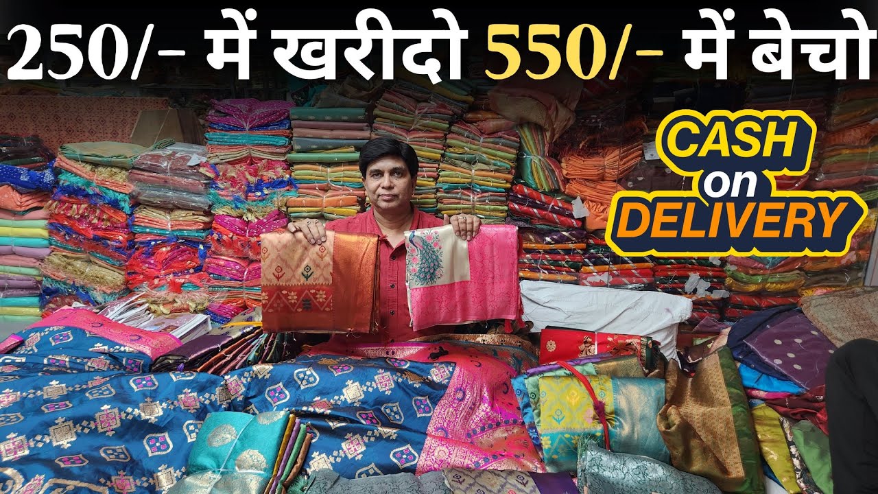 250/- में खरीदो 550/- में बेचो  | Double profit saree | wedding special saree wholesale market surat