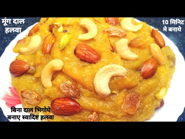 मूंग दाल हलवा|Moong Dal Halwa|Instant Moong Dal Halwa|Sweet Dessert| | NishaMadhurima Recipes