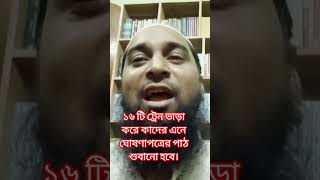 ড. ইউনুস দেশের টাকা আর কতভাবে নষ্ট করবে, ট্রেন ভাড়া, লন্ডন সফর কর মাফ আরও||