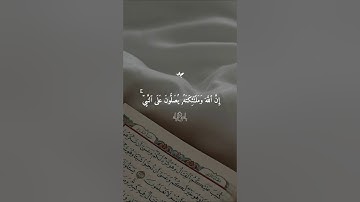 إن الله وملائكته… يصلون على النبي ♡| #قرآن #تلاوة_خاشعة #احمد_العجمي #تابعوني #اكسبلور #لايك