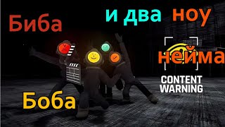 Мини-Обзор Content Warning