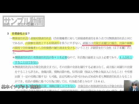 基本インプット講座　商法1　サンプル動画　【柏谷メソッド　司法試験　予備試験　商法】