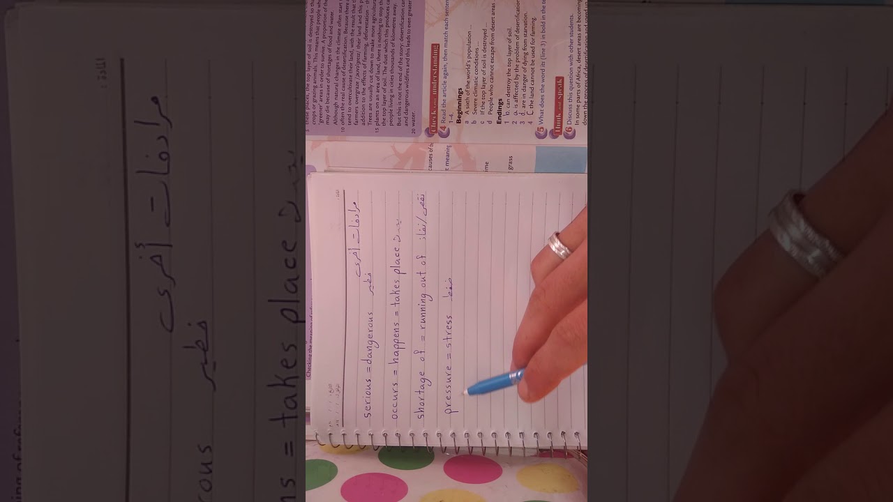 الدرس 10 /التصحر/ بداية للوحدة الثانية (طبيعة العالم)