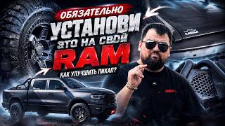 🔥 RAM LIMITED: 7 UPGRADES EVERY OWNER SHOULD MAKE!