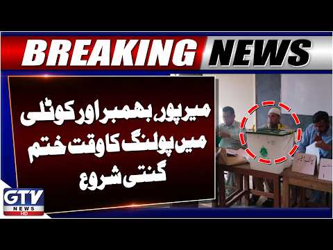 Mirpur, Bhimber & Kotli Elections | Polling Ends, Counting Starts | GTV News