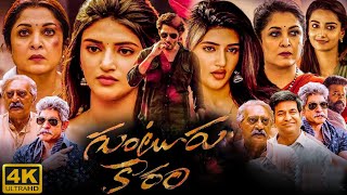 Guntur Kaaram Full Movie In Telugu 2024 | Mahesh Babu | Sreeleela | Ramya Krishna | HD Fact & Review