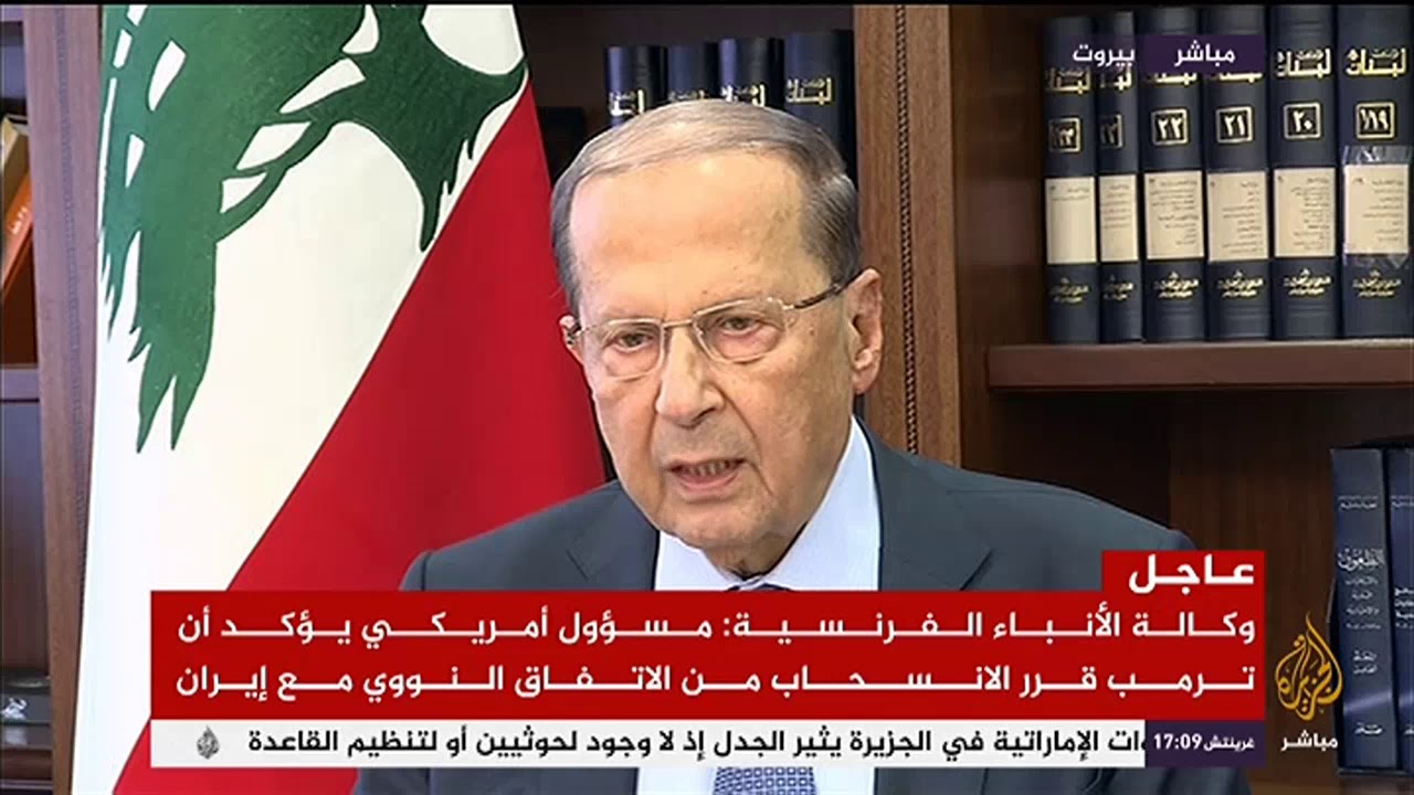 كلمة للرئيس اللبناني ميشال عون بشأن الانتخابات البرلمانية