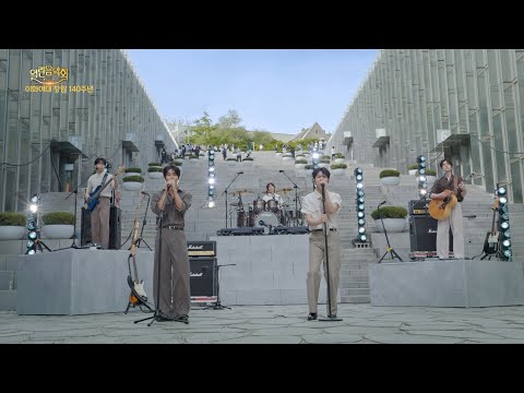 [4K] N.flying - Bloomed [Open Concert] | KBS Broadcast on May 31, 2026