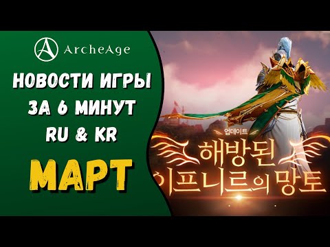ArcheAge 8.0 |