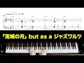 "The Castle Moon" (荒城の月)but as a jazz waltz