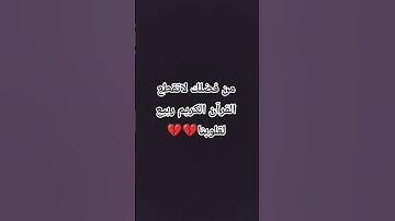 احترم القرآن الكريم