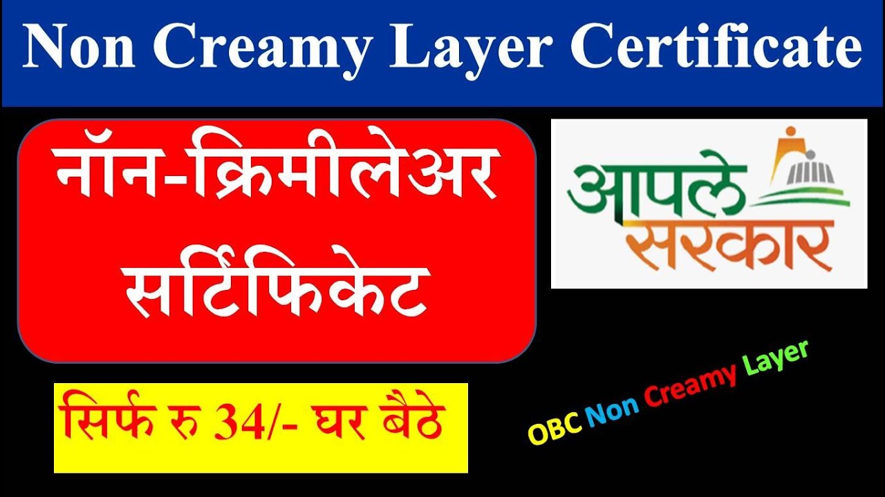 Non Creamy Layer Certificate OBC Non Creamy Layer Certificate Non non-creamy-layer-certificate-obc-non-creamy-layer-certificate-non