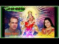 Oonche Oonche Mandiron Main|ऊंचे ऊंचे मंदिरों मेन|Suresh W & Anuradha P,Bhakti Songs|Navrarti songs| Mp3 Song