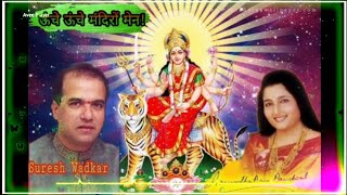 Oonche Oonche Mandiron Main|ऊंचे ऊंचे मंदिरों मेन|Suresh W & Anuradha P,Bhakti Songs|Navrarti songs|