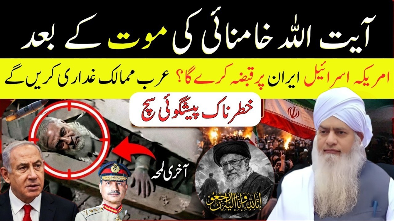 Ayatullah Khamenei Ki Maut Ke Baad Kya America Iran Par Qabza Karega? | Iran America Tension 2026