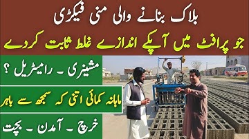 block making machine in pakistan|concrete block making machine pakistan