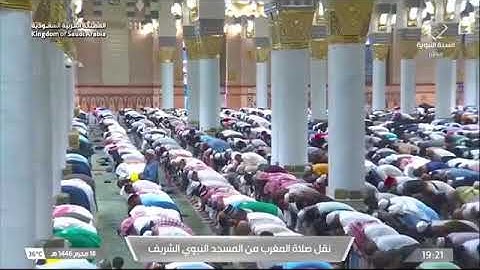 صلاة المغرب للشيخ د. #خالد_المهنا 18 محرم 1446هـ من سورة النساء 105-112 #المسجد_النبوي