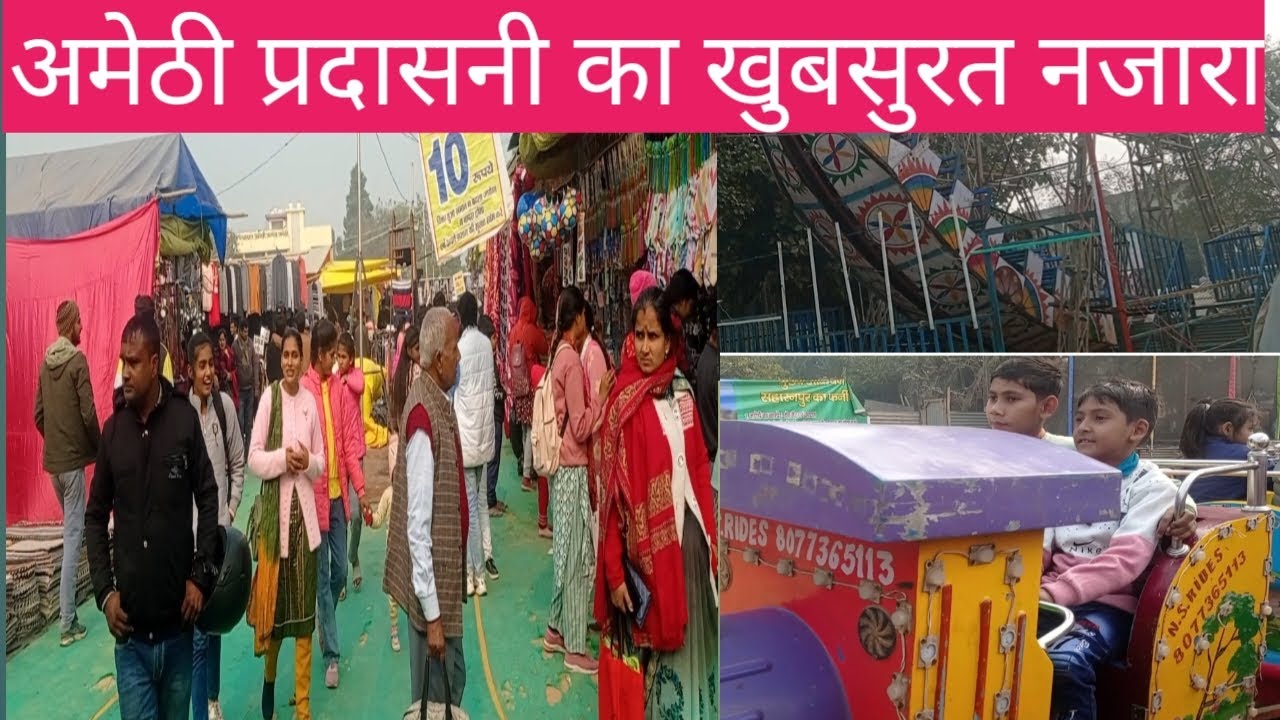 अमेठी प्रदारसनी का अद्भुत नजारा