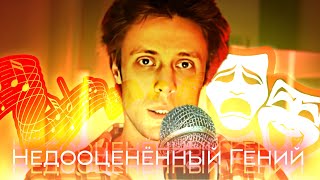 видео: ДА НИЛ - Гений, которого никто не понял. картинка: ДА НИЛ - Гений, которого никто не понял.