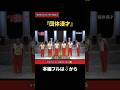 タカアンドトシ 漫才|団体漫才【勝手に!M-1グランプリ】
