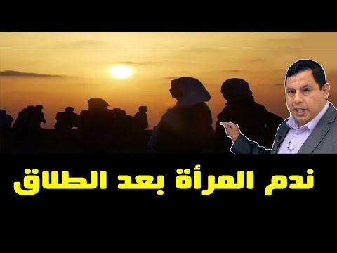 ندم المرأة بعد الطلاق