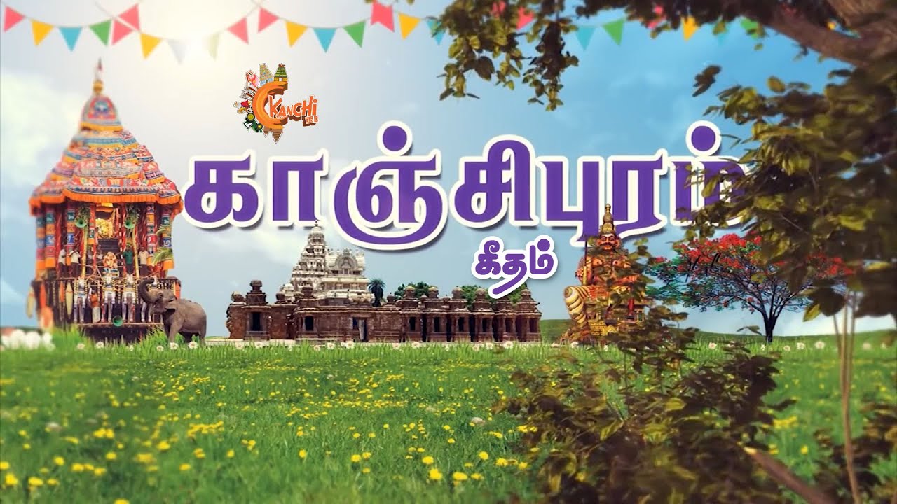 Kanchipuram Anthem | Official HD Video Song | Kanchi360°