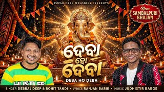 Deva Ho Deva sambalpuri new song Debrajdeep v Rohit tandi