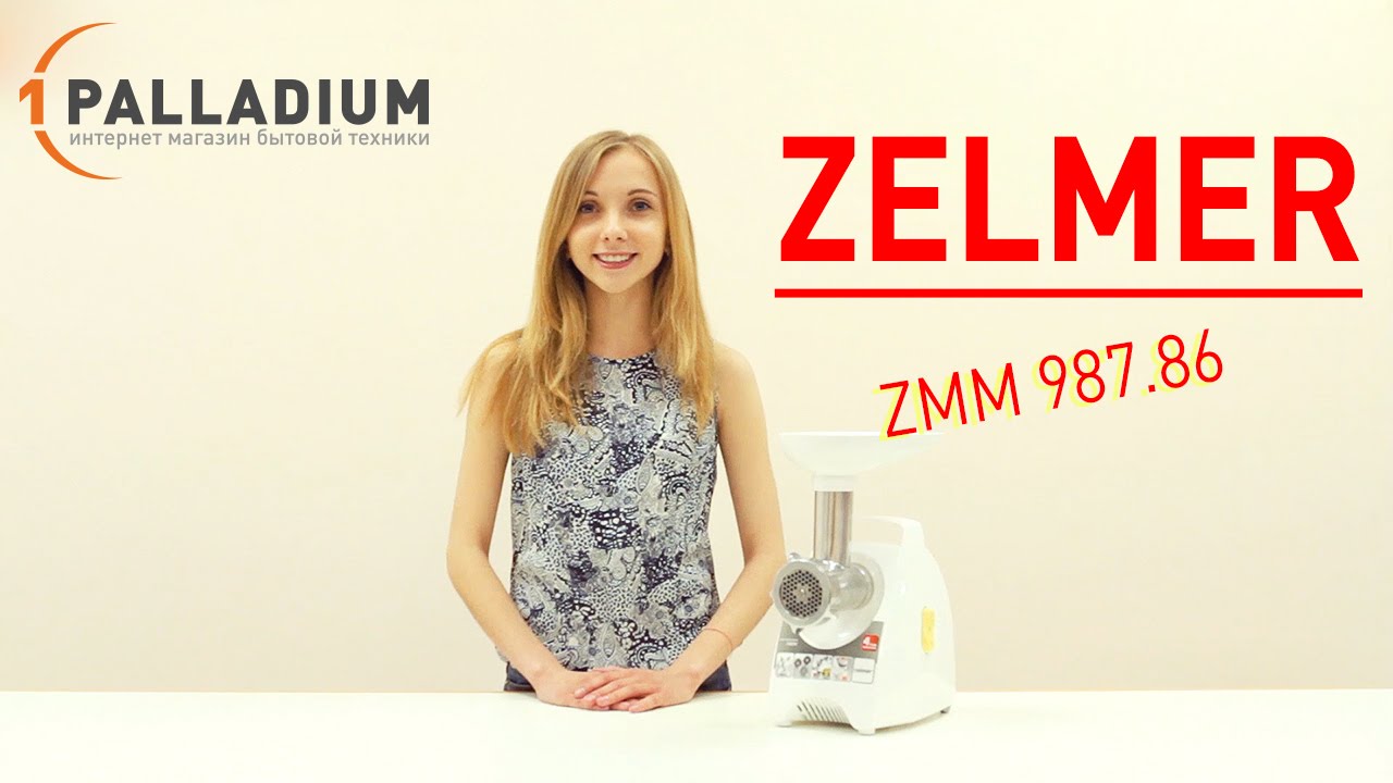 ZELMER ZMM 987.86 - Обзор Мясорубки | Palladium.ua