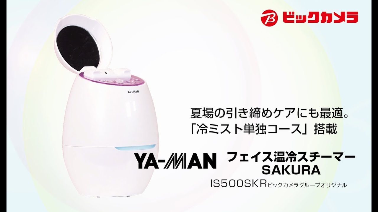 【ビックカメラ】ヤーマン　温冷スチーマー「SAKURA」IS500SKR　動画で紹介