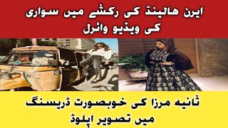 Erin Halland Travel in Rickshaw | Sania Mirza Upload New Dressing Photos after Divorce