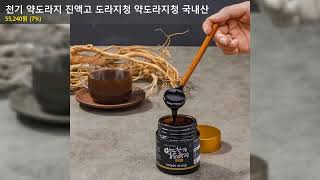 천기 약도라지 진액고 도라지청 약도라지청 국내산