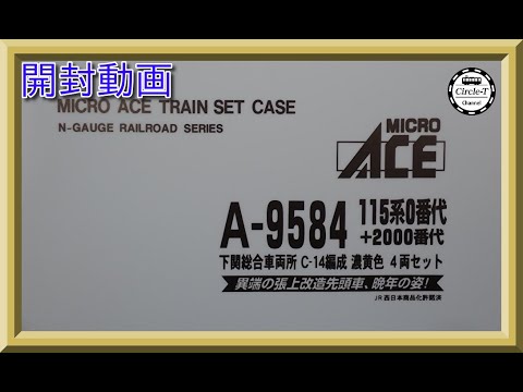 マイクロエース A9578 115系2000番台 30N体質改善工事施工車広島色 115