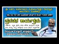 ಜ್ಞಾನ ಯಜ್ಞ ಪ್ರವಚನ | ವಿದ್ವಾನ್ ಕಲ್ಹಾಪುರ ಪವಮಾನ ಆಚಾರ್ಯರು | ದಿನ 1 | alangar tv