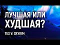 СКАЙРИМ - (НЕ) ОБЗОР | The Elder Scrolls V: Skyrim SE | Прости, Морровинд, мы всё...