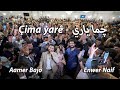 Çima Yarê چما ياري Aamer Bajo Enwer Naif 