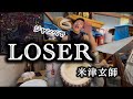 ジャンベでLOSER