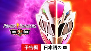 パワーレンジャーダイノフューリー パワーレンジャー・ダイノ
