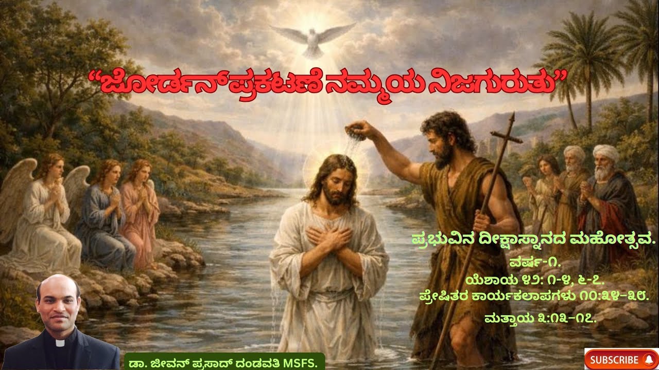 “ಜೋರ್ಡನ್‌ ಪ್ರಕಟಣೆ ನಮ್ಮಯ ನಿಜಗುರುತು” // ಡಾ. ಜೀವನ್ ಪ್ರಸಾದ್ ದಂಡವತಿ MSFS