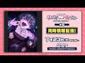 TVアニメ「バンドリ! ゆめ∞みた」同時視聴配信#6【夢限大みゅーたいぷ】