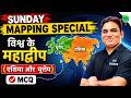 विश्व के महाद्वीप || एशिया और यूरोप || Asia & Europe || Important MCQ by Anant Sir #sscmaker