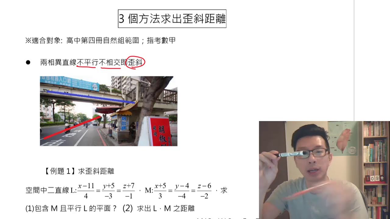 3個方法求歪斜距離