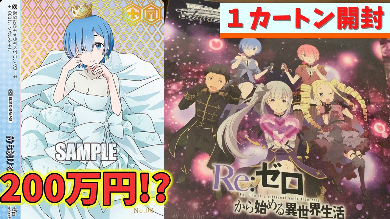 Weiss] A Card Worth Over 2 Million Yen Appears!! Opening 1 Carton