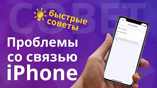 Исправить проблемы со связью iPhone 11 Pro и 11 Pro Max в Крыму и России, настройки сети в айфоне