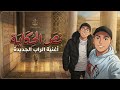 Shaheen نص الحكاية Official Audio By Majd