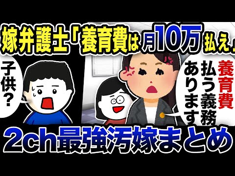 【2ch修羅場】汚嫁スカッと人気動画5選まとめ総集編【作業用】【伝説のスレ】