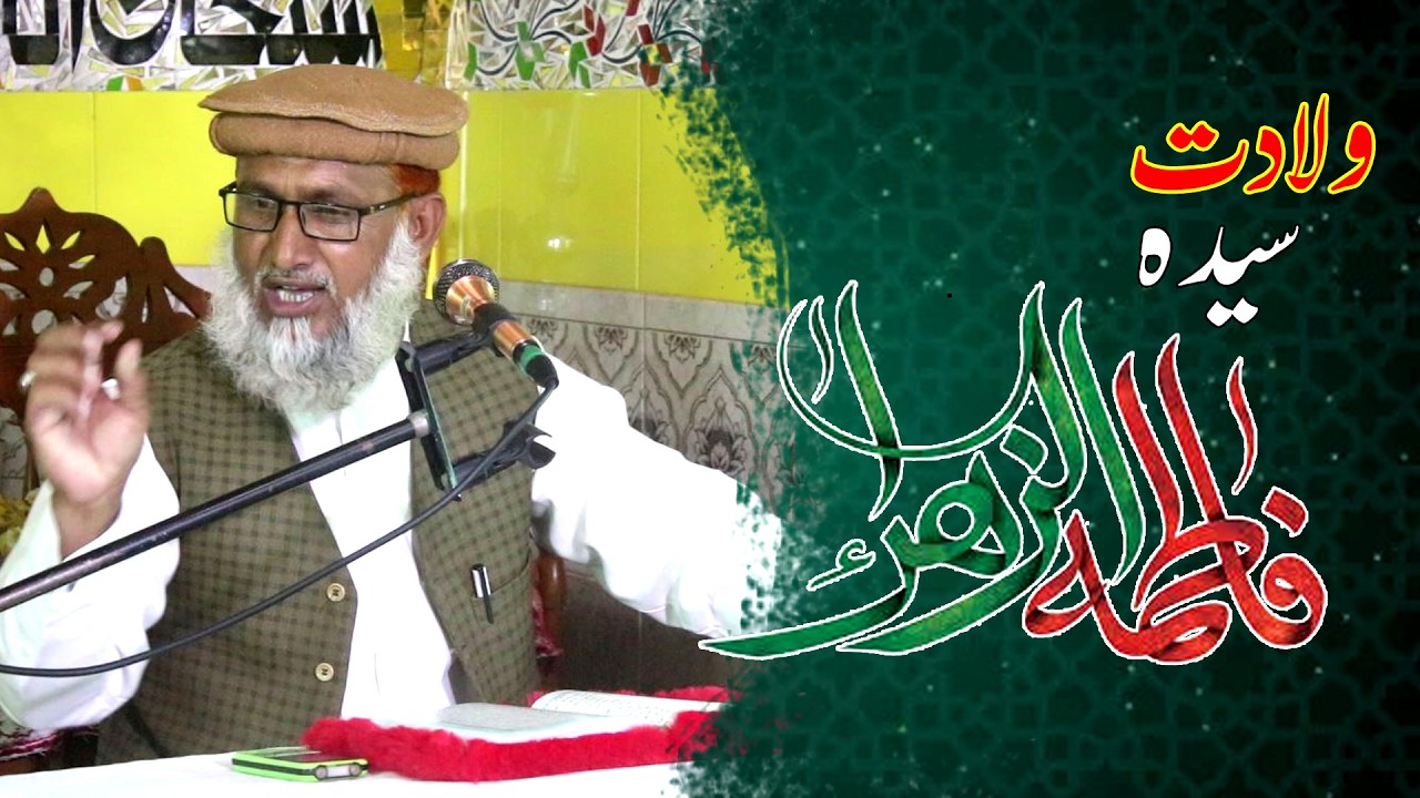 Wiladat-e-Syeda Fatima-uz-Zahra (R.A) | Shaan-e-Bibi Fatima | Emotional Bayan